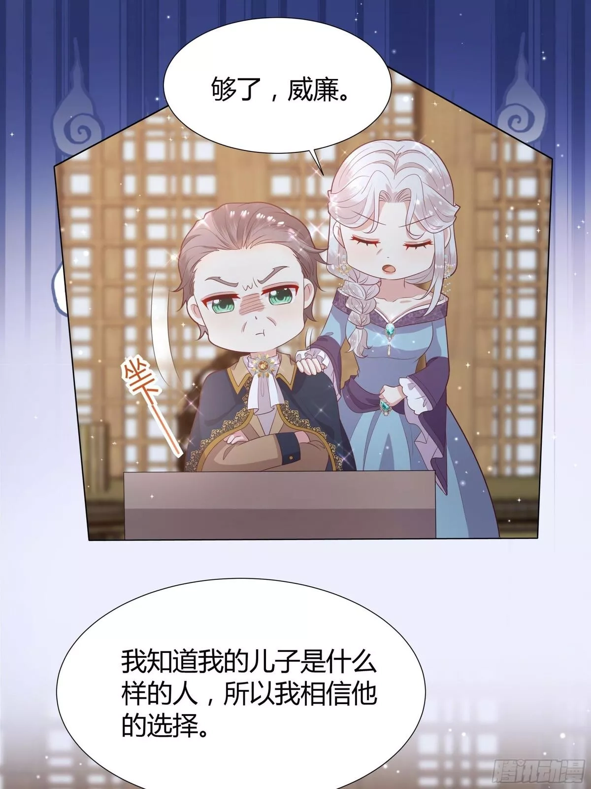 仇敌之子总是撩我怎么办？,45 见公公婆婆了,第33张